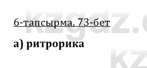 Казахская литература Керимбекова 9 класс 2019 Вопрос 6