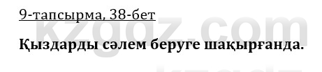 Казахская литература Керимбекова 9 класс 2019 Вопрос 9