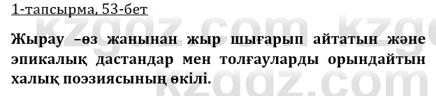 Казахская литература Керимбекова 9 класс 2019 Вопрос 1