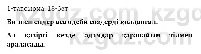 Казахская литература Керимбекова 9 класс 2019 Вопрос 1