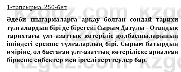 Казахская литература Керимбекова 9 класс 2019 Вопрос 1