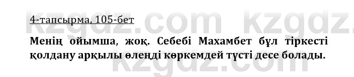 Казахская литература Керимбекова 9 класс 2019 Вопрос 4