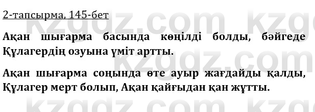 Казахская литература Керимбекова 9 класс 2019 Вопрос 2