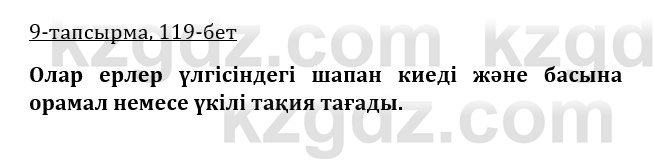 Казахская литература Керимбекова 9 класс 2019 Вопрос 9