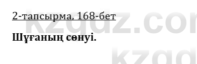 Казахская литература Керимбекова 9 класс 2019 Вопрос 2