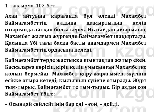 Казахская литература Керимбекова 9 класс 2019 Вопрос 1