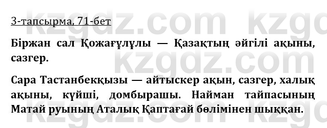 Казахская литература Керимбекова 9 класс 2019 Вопрос 3