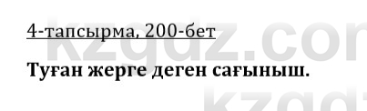 Казахская литература Керимбекова 9 класс 2019 Вопрос 4