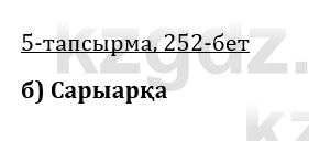 Казахская литература Керимбекова 9 класс 2019 Вопрос 5