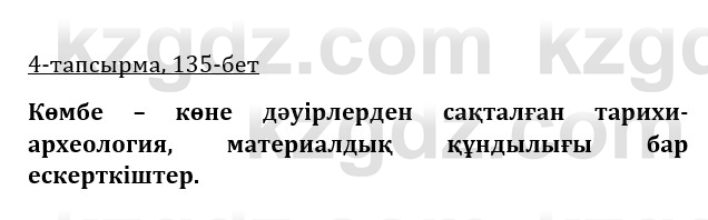 Казахская литература Керимбекова 9 класс 2019 Вопрос 4