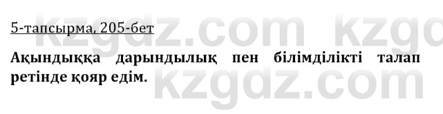 Казахская литература Керимбекова 9 класс 2019 Вопрос 5