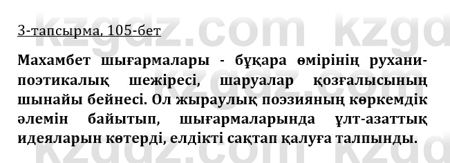 Казахская литература Керимбекова 9 класс 2019 Вопрос 3