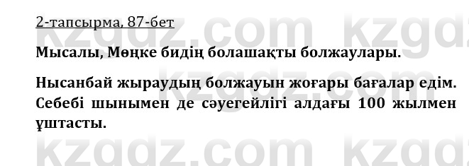 Казахская литература Керимбекова 9 класс 2019 Вопрос 2