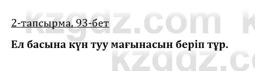 Казахская литература Керимбекова 9 класс 2019 Вопрос 2