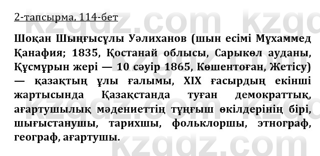 Казахская литература Керимбекова 9 класс 2019 Вопрос 2