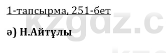 Казахская литература Керимбекова 9 класс 2019 Вопрос 1