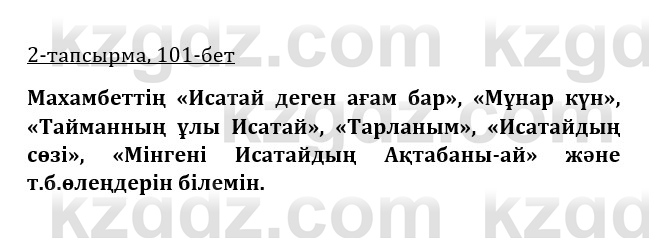 Казахская литература Керимбекова 9 класс 2019 Вопрос 2