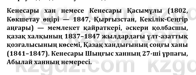 Казахская литература Керимбекова 9 класс 2019 Вопрос 1