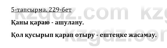 Казахская литература Керимбекова 9 класс 2019 Вопрос 5