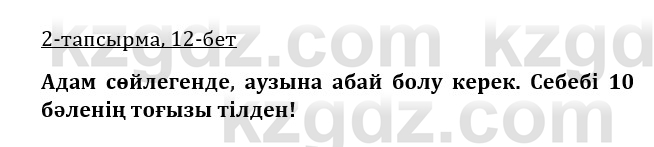 Казахская литература Керимбекова 9 класс 2019 Вопрос 2