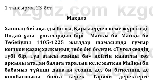 Казахская литература Керимбекова 9 класс 2019 Вопрос 1