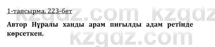 Казахская литература Керимбекова 9 класс 2019 Вопрос 1