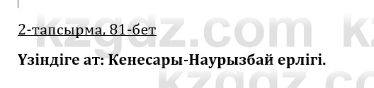 Казахская литература Керимбекова 9 класс 2019 Вопрос 2