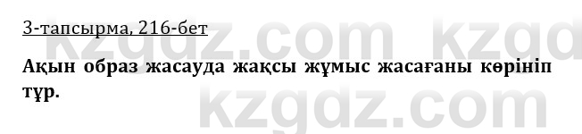 Казахская литература Керимбекова 9 класс 2019 Вопрос 3