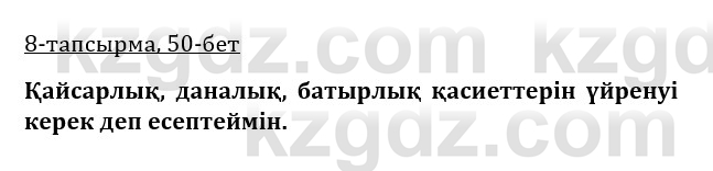 Казахская литература Керимбекова 9 класс 2019 Вопрос 8