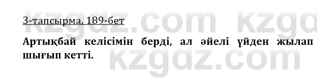 Казахская литература Керимбекова 9 класс 2019 Вопрос 3