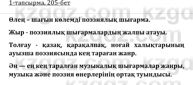 Казахская литература Керимбекова 9 класс 2019 Вопрос 1