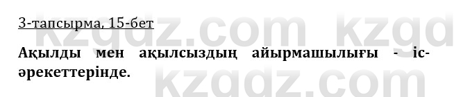 Казахская литература Керимбекова 9 класс 2019 Вопрос 3