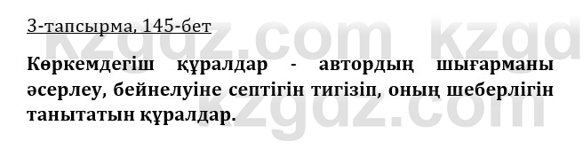 Казахская литература Керимбекова 9 класс 2019 Вопрос 3