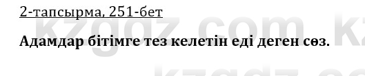 Казахская литература Керимбекова 9 класс 2019 Вопрос 2