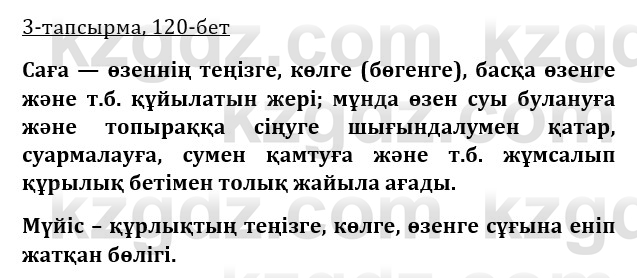 Казахская литература Керимбекова 9 класс 2019 Вопрос 3