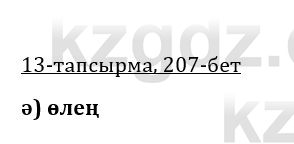 Казахская литература Керимбекова 9 класс 2019 Вопрос 13