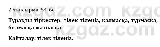 Казахская литература Керимбекова 9 класс 2019 Вопрос 2