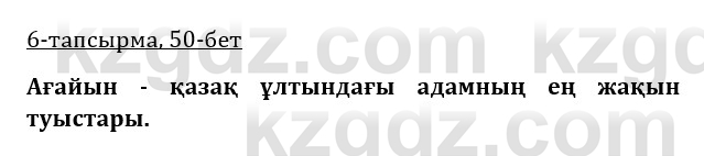 Казахская литература Керимбекова 9 класс 2019 Вопрос 6