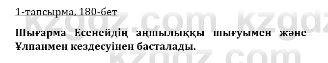 Казахская литература Керимбекова 9 класс 2019 Вопрос 1