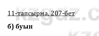 Казахская литература Керимбекова 9 класс 2019 Вопрос 11