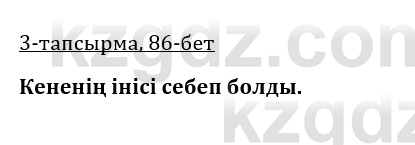 Казахская литература Керимбекова 9 класс 2019 Вопрос 3