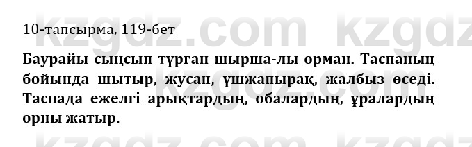 Казахская литература Керимбекова 9 класс 2019 Вопрос 10