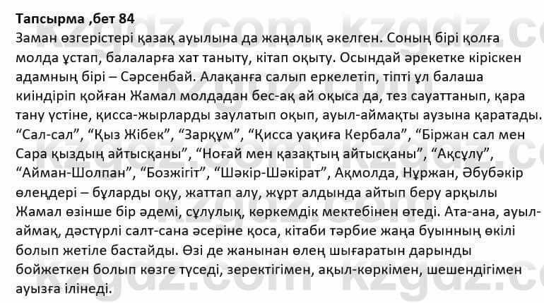 Казахская литература Дерибаев С. 8 класс 2018 Упражнение 7