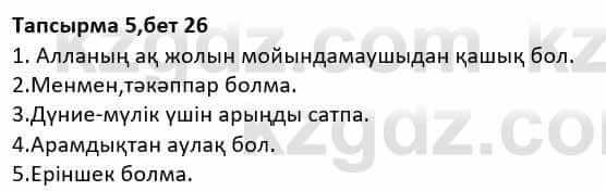 Казахская литература Дерибаев С. 8 класс 2018 Упражнение 5