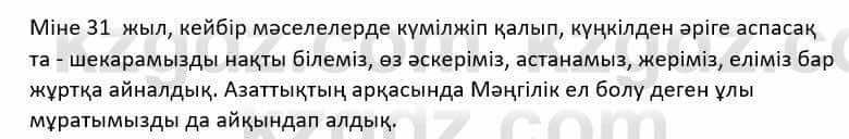 Казахская литература Дерибаев С. 8 класс 2018 Упражнение 4