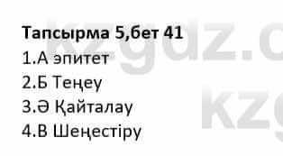 Казахская литература Дерибаев С. 8 класс 2018 Упражнение 5