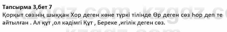 Казахская литература Дерибаев С. 8 класс 2018 Упражнение 3