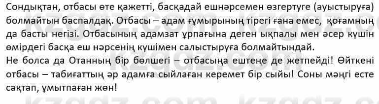 Казахская литература Дерибаев С. 8 класс 2018 Упражнение 1