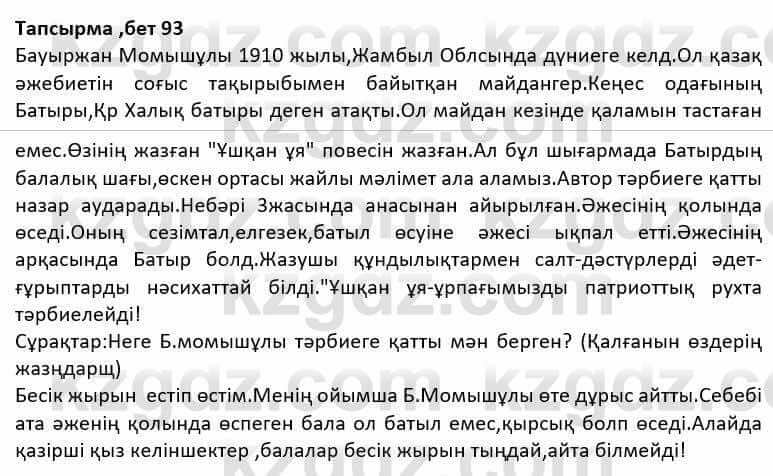 Казахская литература Дерибаев С. 8 класс 2018 Упражнение 2