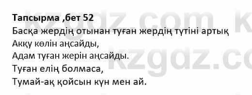 Казахская литература Дерибаев С. 8 класс 2018 Упражнение 5